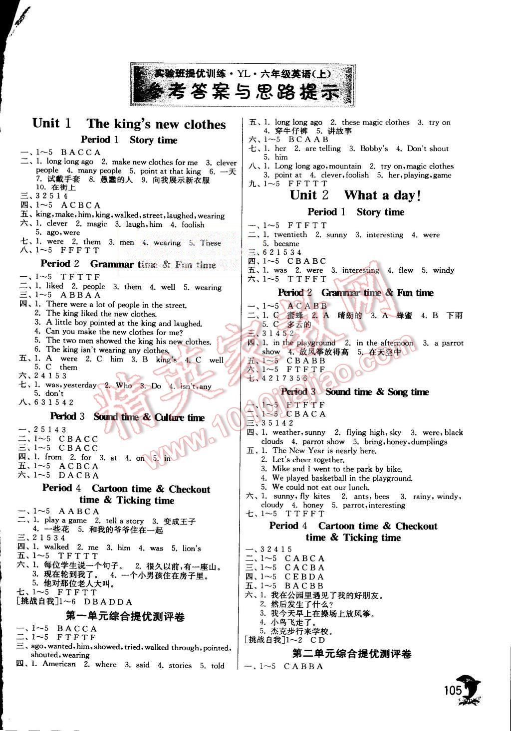 2015年實(shí)驗(yàn)班提優(yōu)訓(xùn)練六年級(jí)英語上冊(cè)譯林版 第1頁