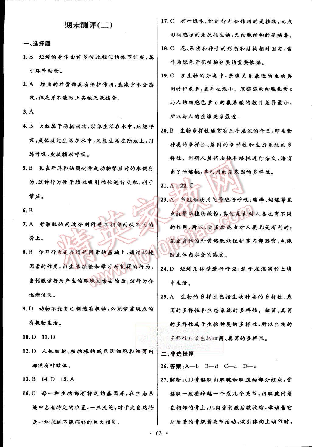 2015年初中同步测控优化设计八年级生物学上册人教版 第31页