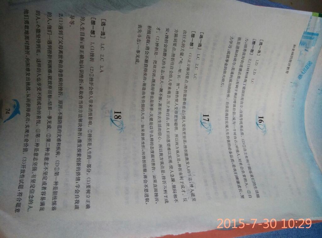 2015年暑假作業(yè)七年級(jí)思想品德人教版黃山書(shū)社 第44頁(yè)