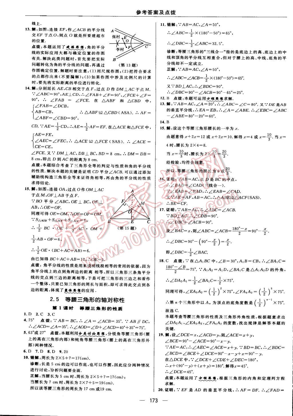 2015年綜合應(yīng)用創(chuàng)新題典中點八年級數(shù)學(xué)上冊蘇科版 第17頁