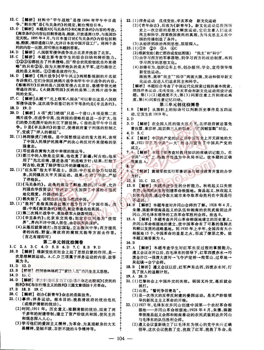 2015年黄冈创优作业导学练八年级历史上册岳麓版 第10页