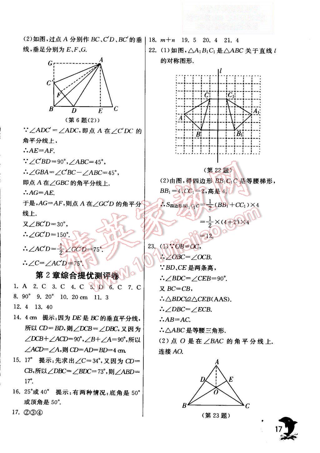 2015年實(shí)驗(yàn)班提優(yōu)訓(xùn)練八年級(jí)數(shù)學(xué)上冊(cè)蘇科版 第17頁(yè)