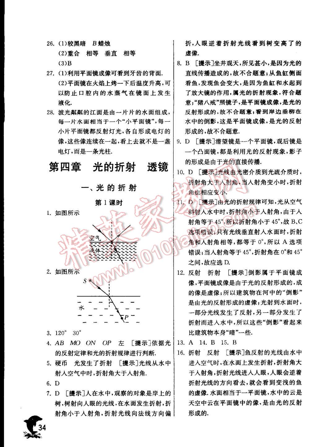 2015年實(shí)驗(yàn)班提優(yōu)訓(xùn)練八年級(jí)物理上冊(cè)蘇科版 第34頁(yè)