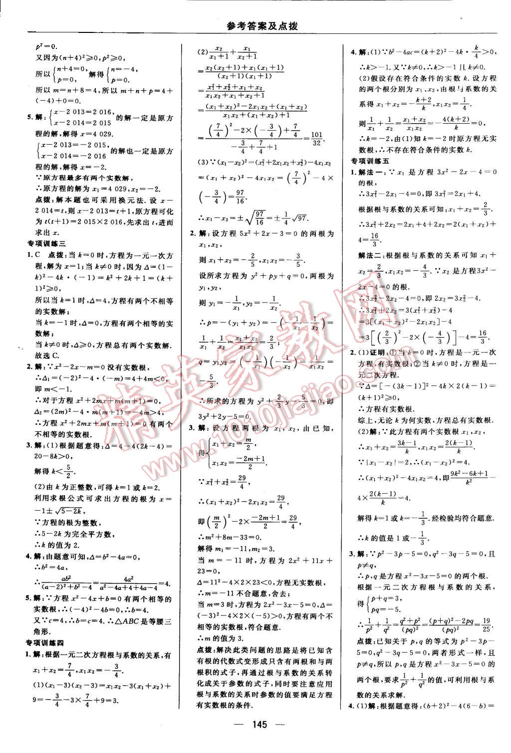 2015年综合应用创新题典中点九年级数学上册苏科版 第13页