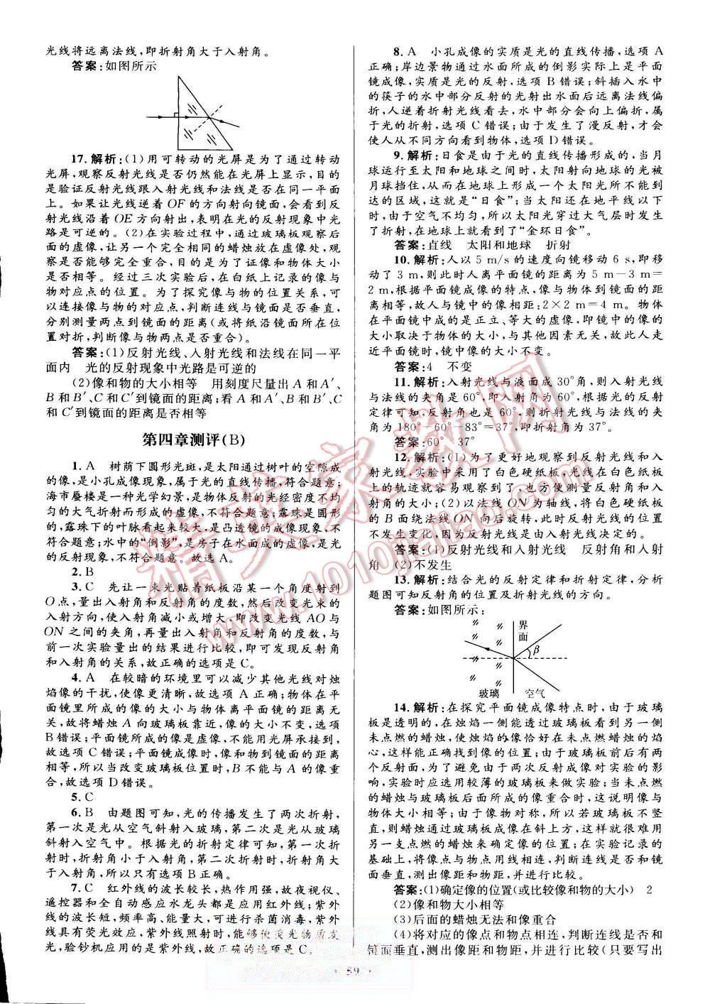 2015年初中同步测控优化设计八年级物理上册人教版 第31页