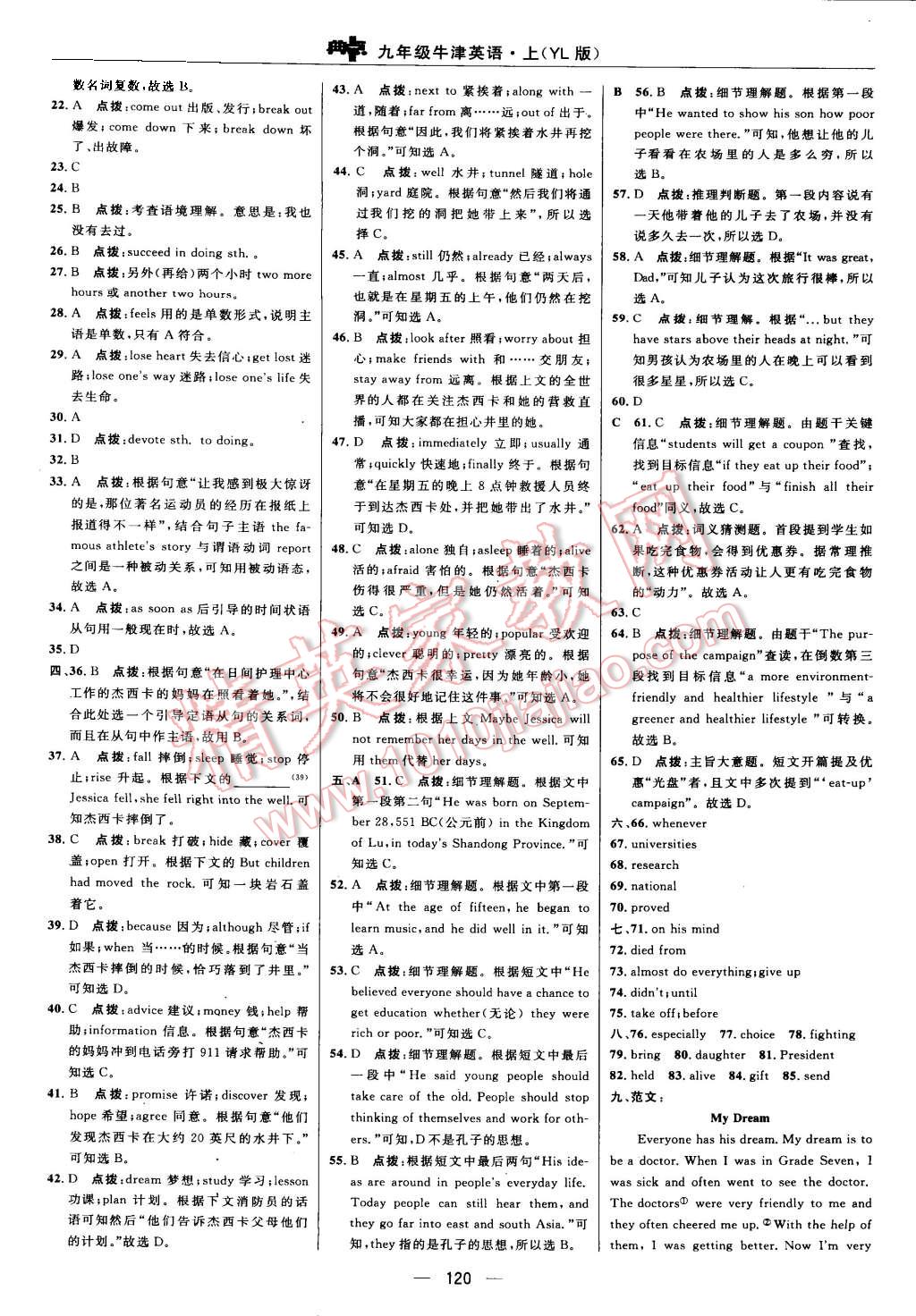 2015年綜合應(yīng)用創(chuàng)新題典中點(diǎn)九年級(jí)英語上冊(cè)譯林版 第6頁