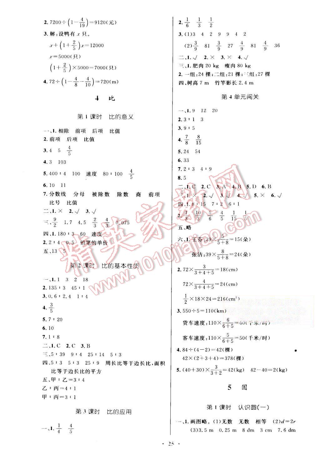 2015年小學(xué)同步測(cè)控優(yōu)化設(shè)計(jì)六年級(jí)數(shù)學(xué)上冊(cè)人教版 第5頁(yè)