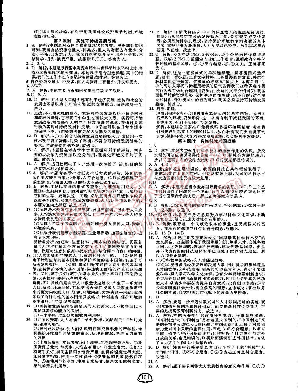 2015年钟书金牌新教材全练九年级思想品德上册人教版 第7页