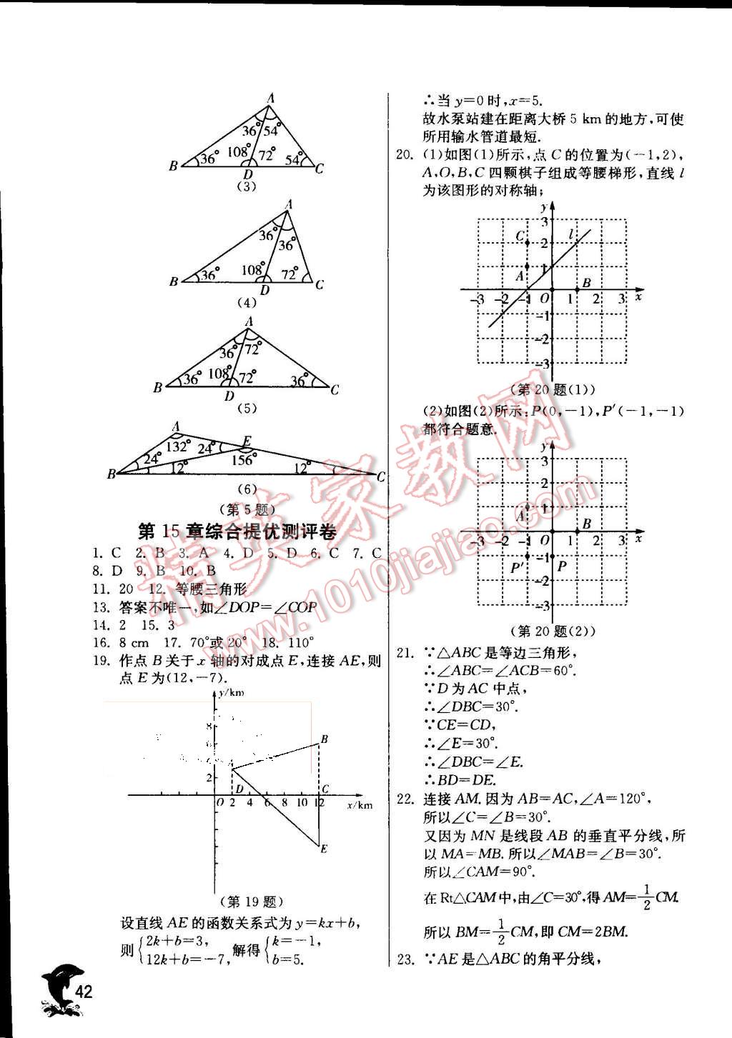 2015年實(shí)驗(yàn)班提優(yōu)訓(xùn)練八年級(jí)數(shù)學(xué)上冊(cè)滬科版 第45頁(yè)