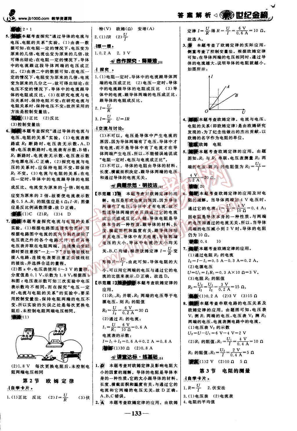 2015年世紀金榜金榜學案九年級物理上冊人教版 第10頁