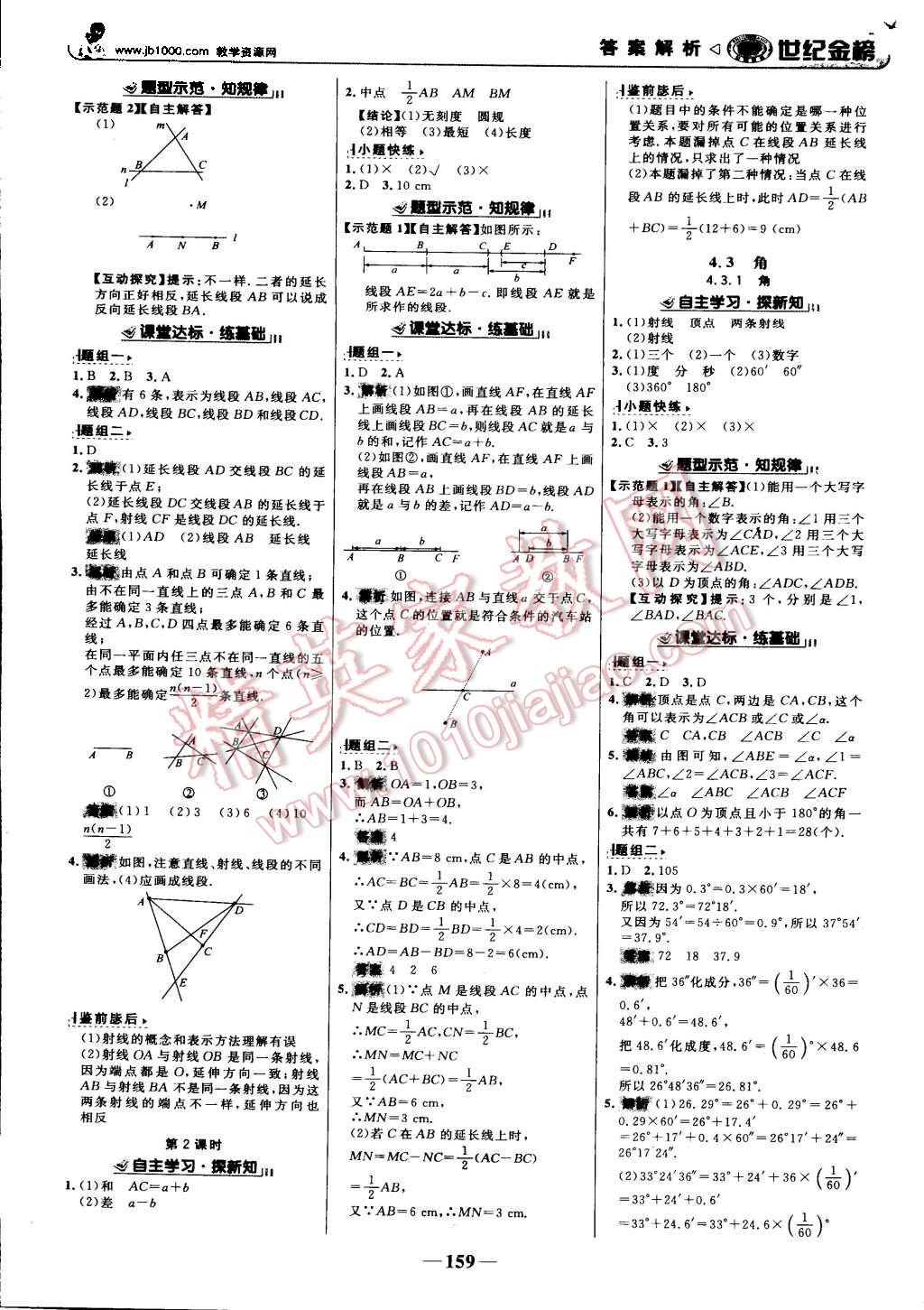 2015年世紀(jì)金榜金榜學(xué)案七年級數(shù)學(xué)上冊人教版 第12頁