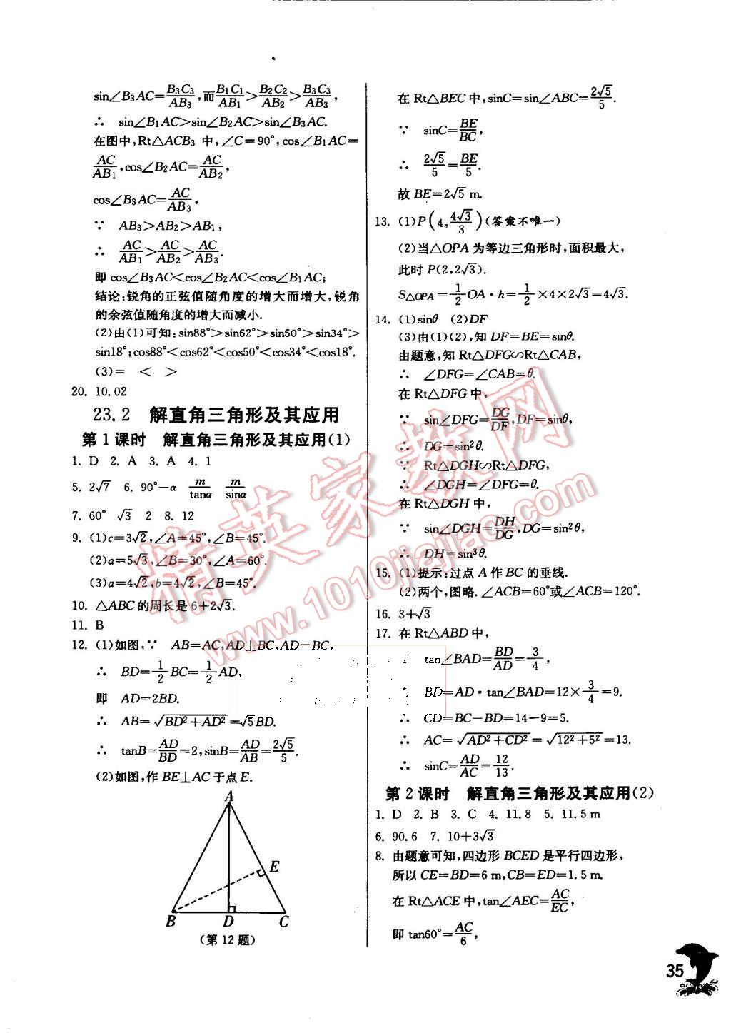 2015年實(shí)驗(yàn)班提優(yōu)訓(xùn)練九年級(jí)數(shù)學(xué)上冊(cè)滬科版 第37頁(yè)