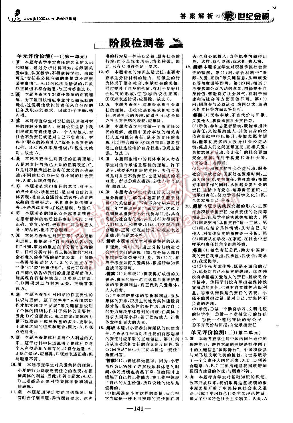 2015年世紀金榜金榜學(xué)案九年級思想品德全一冊人教版 第18頁