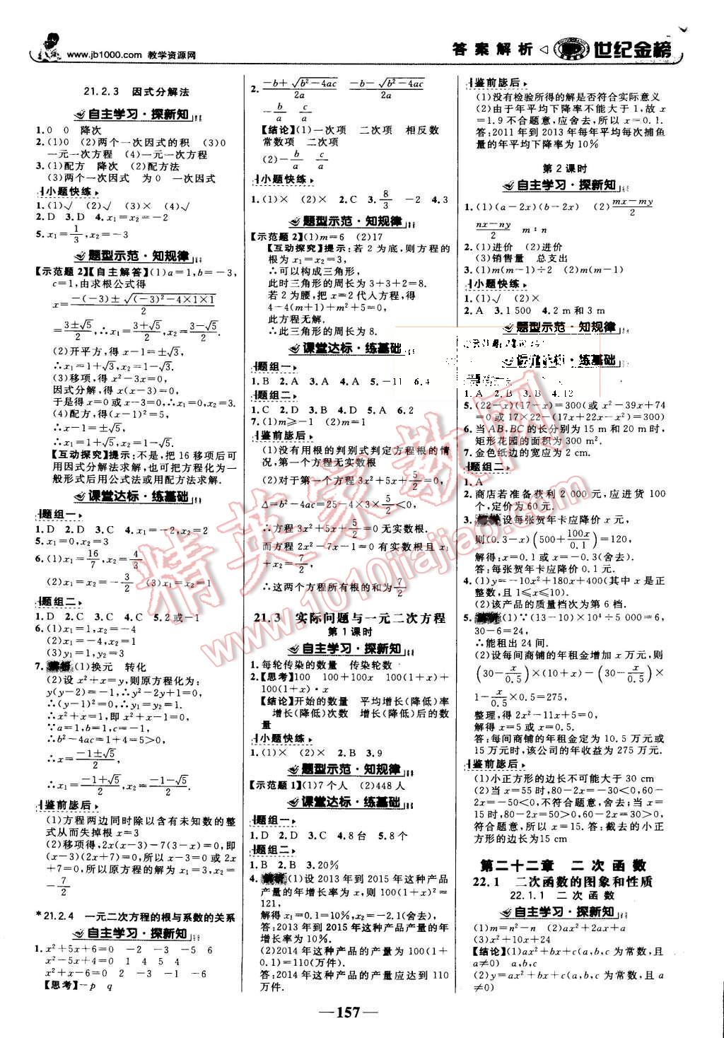 2015年世紀(jì)金榜金榜學(xué)案九年級(jí)數(shù)學(xué)上冊(cè)人教版 第2頁(yè)