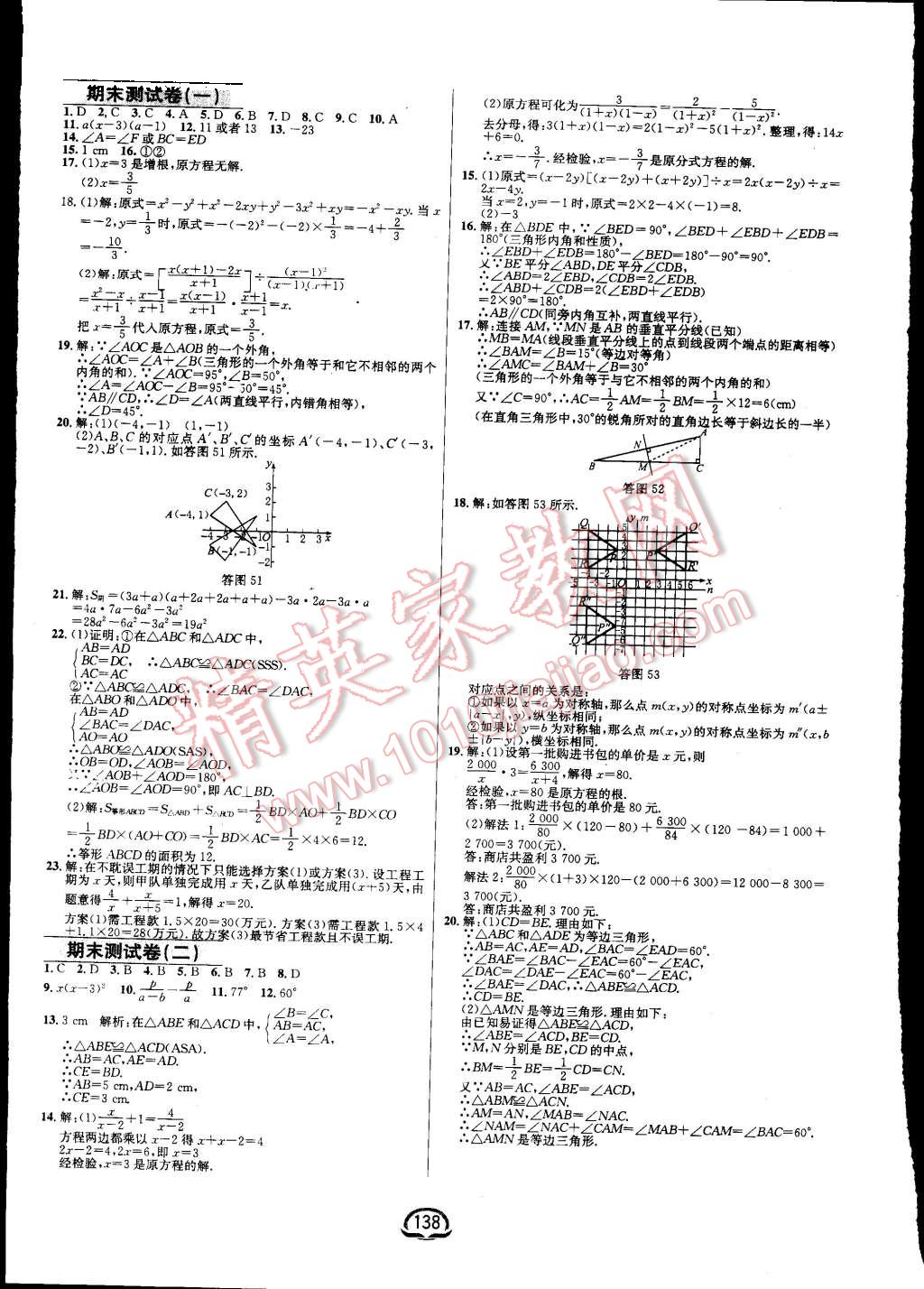 2015年鐘書金牌新教材全練八年級數(shù)學上冊人教版 第16頁