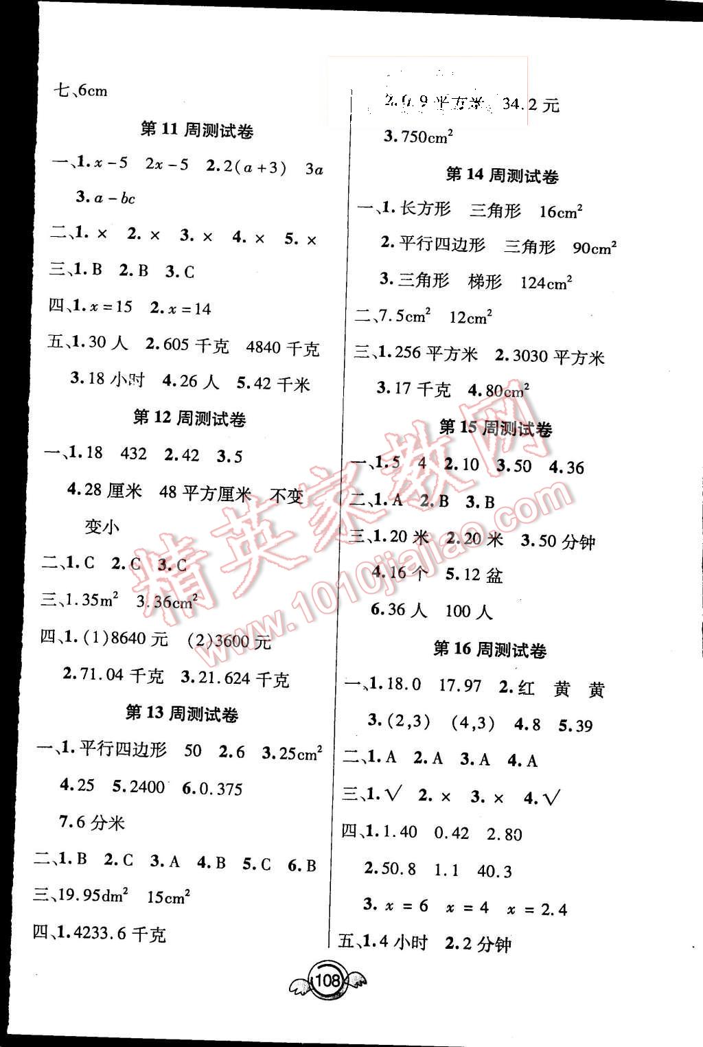 2015年一本好卷五年級數學上冊人教版 第8頁