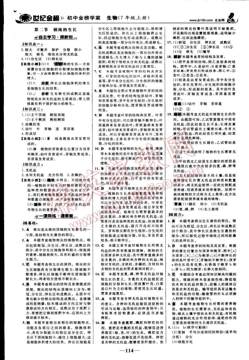 2015年世紀(jì)金榜金榜學(xué)案七年級生物上冊人教版 第15頁