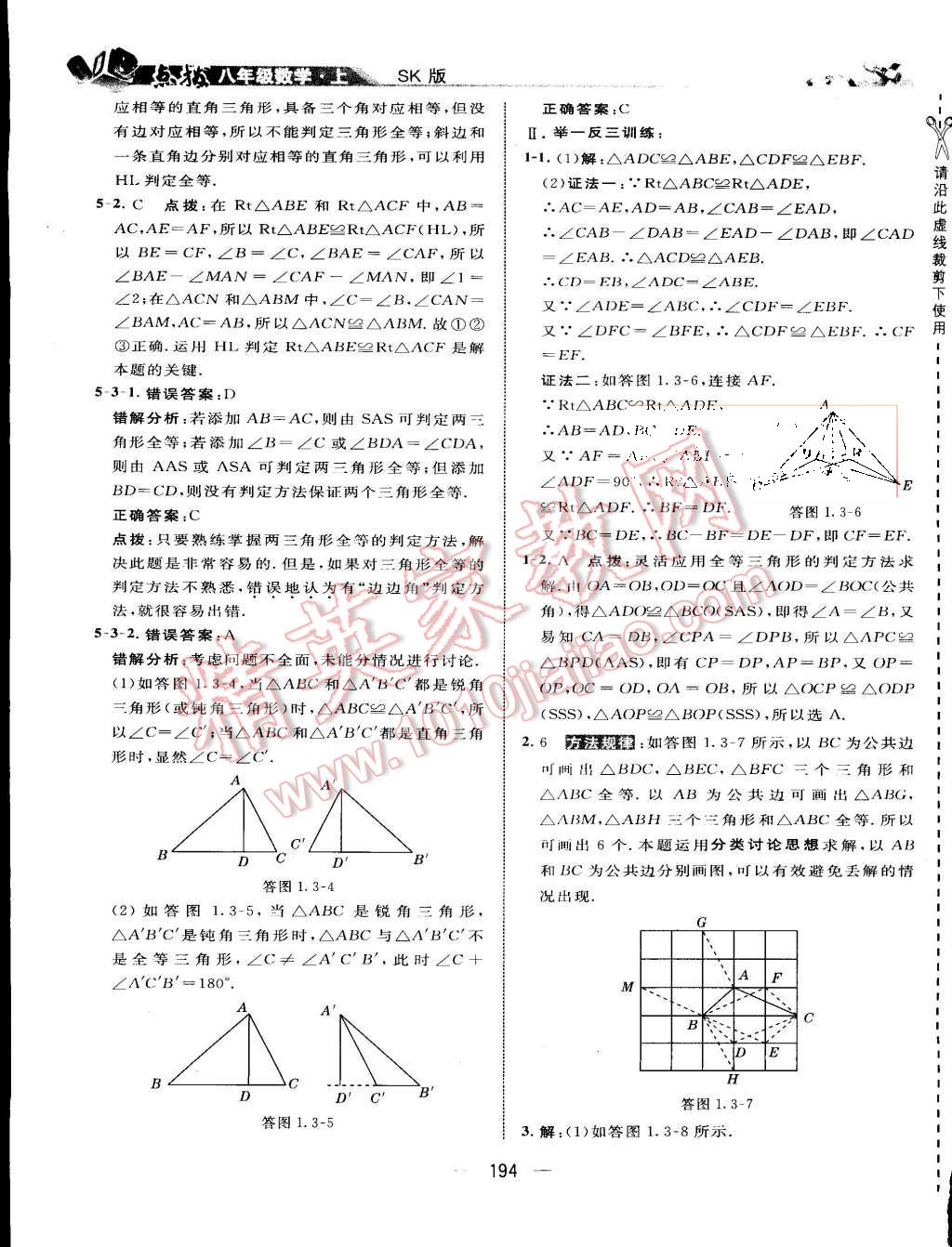 2015年特高級(jí)教師點(diǎn)撥八年級(jí)數(shù)學(xué)上冊(cè)蘇科版 第4頁(yè)