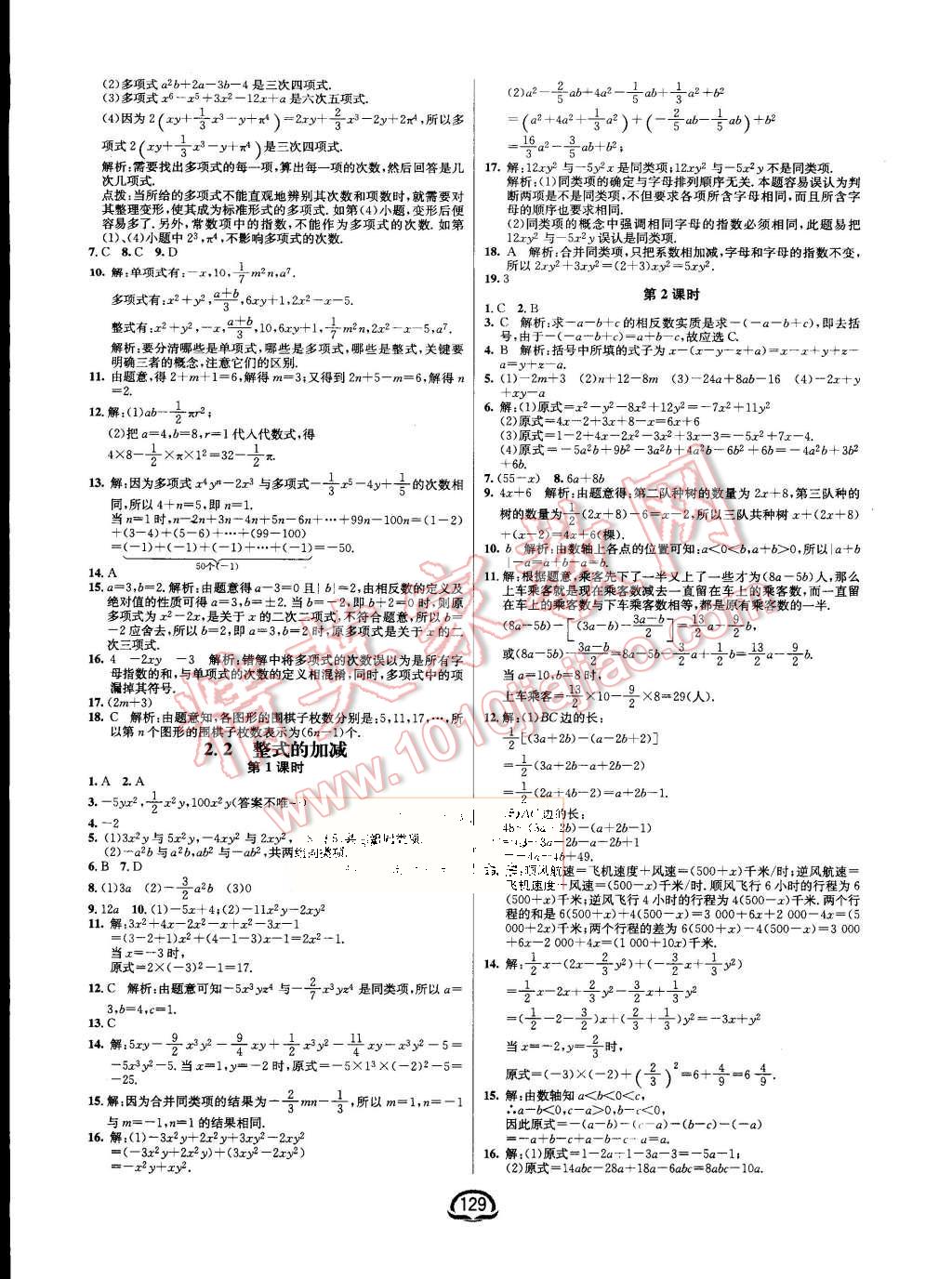 2015年鐘書金牌新教材全練七年級(jí)數(shù)學(xué)上冊(cè)人教版 第7頁