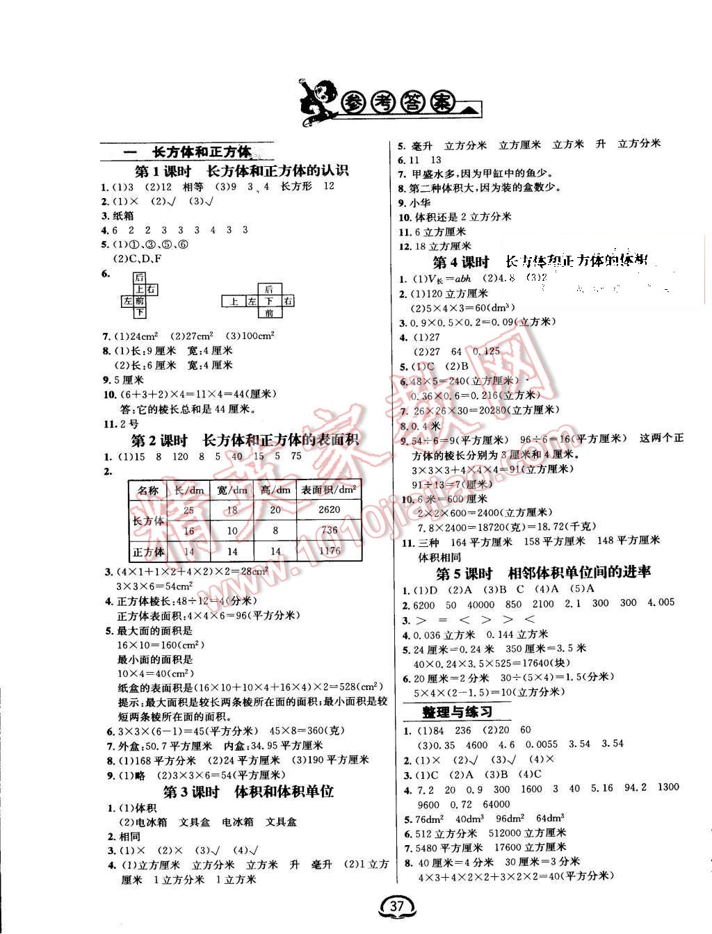 2015年鐘書金牌新教材全練六年級數(shù)學(xué)上冊蘇教版 第1頁