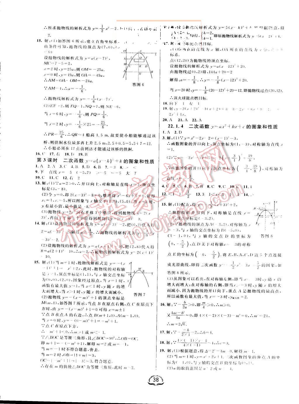 2015年鐘書金牌新教材全練九年級數(shù)學(xué)上冊人教版 第6頁