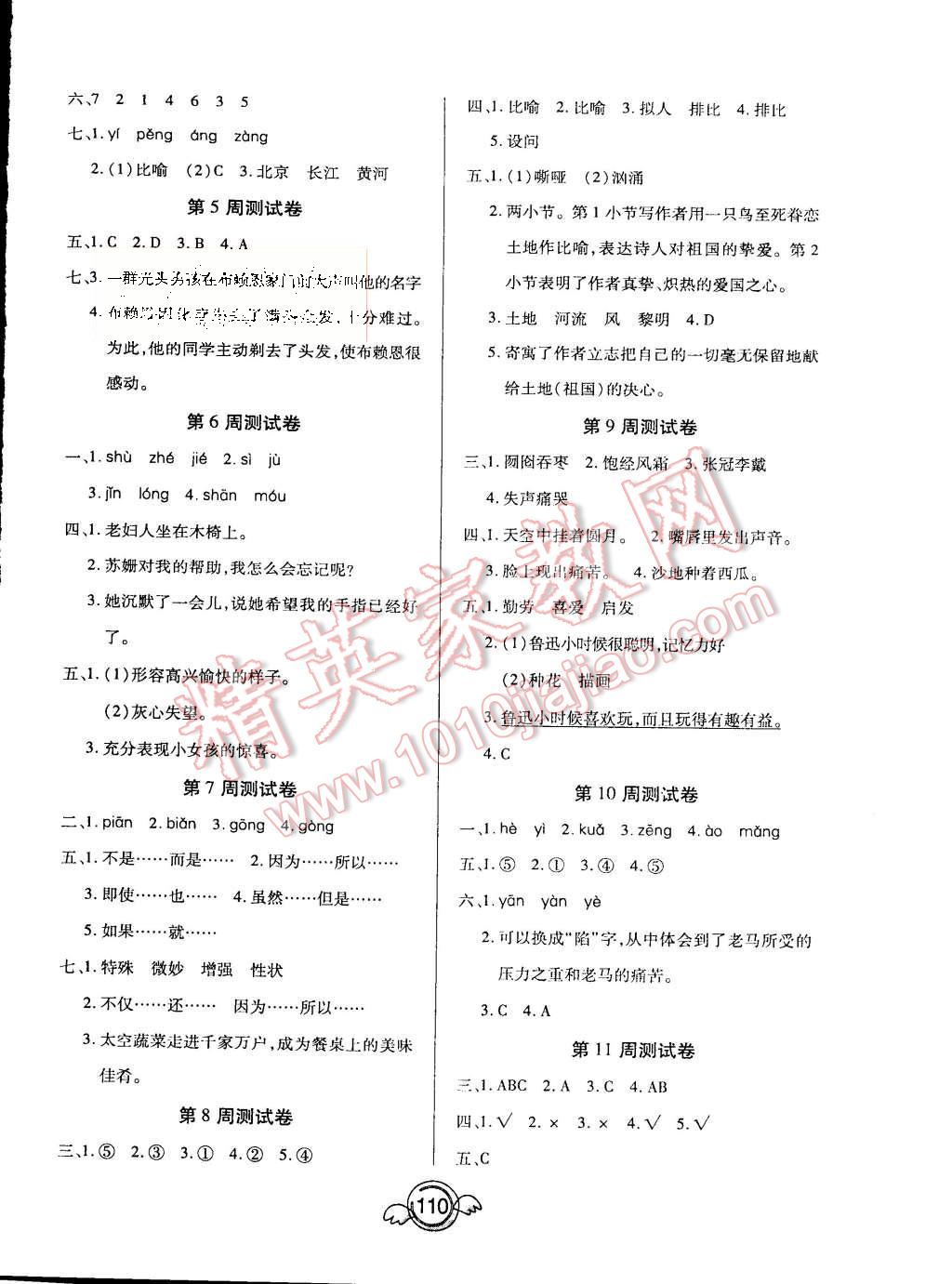 2015年一本好卷六年级语文上册人教版 第6页