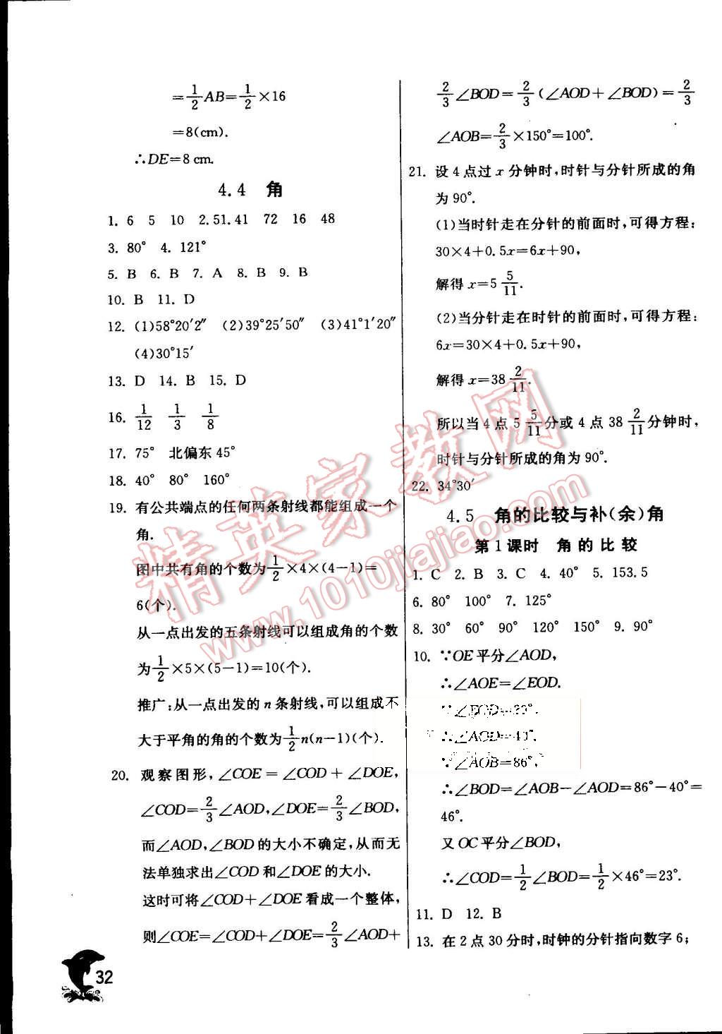 2015年實(shí)驗(yàn)班提優(yōu)訓(xùn)練七年級數(shù)學(xué)上冊滬科版 第35頁