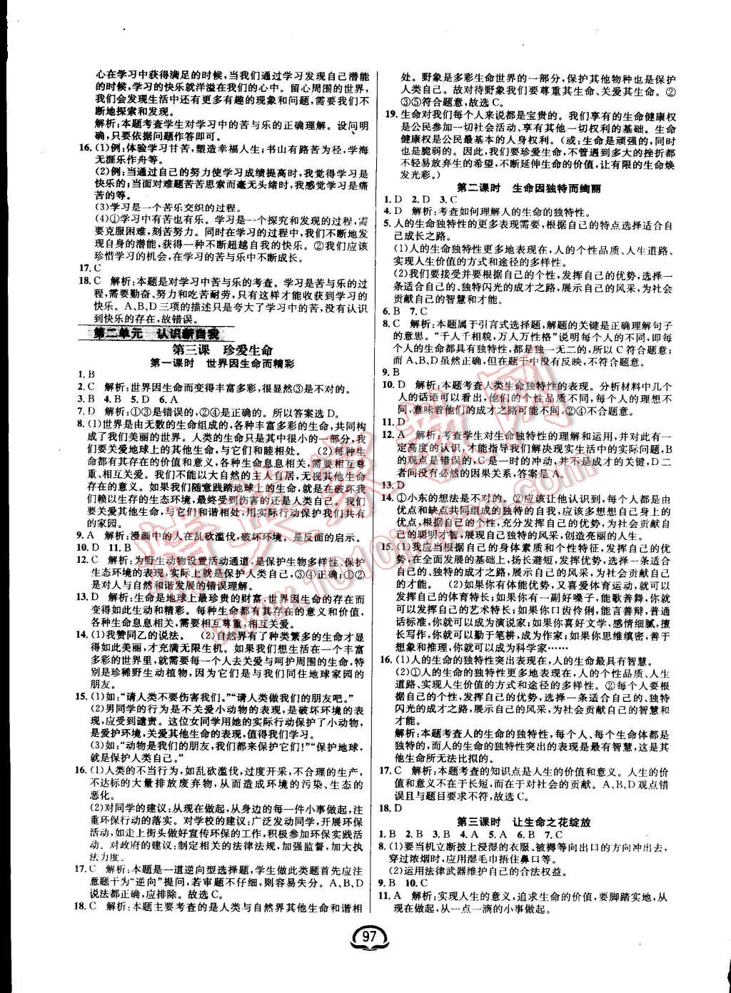 2015年鐘書金牌新教材全練七年級思想品德上冊人教版 第15頁