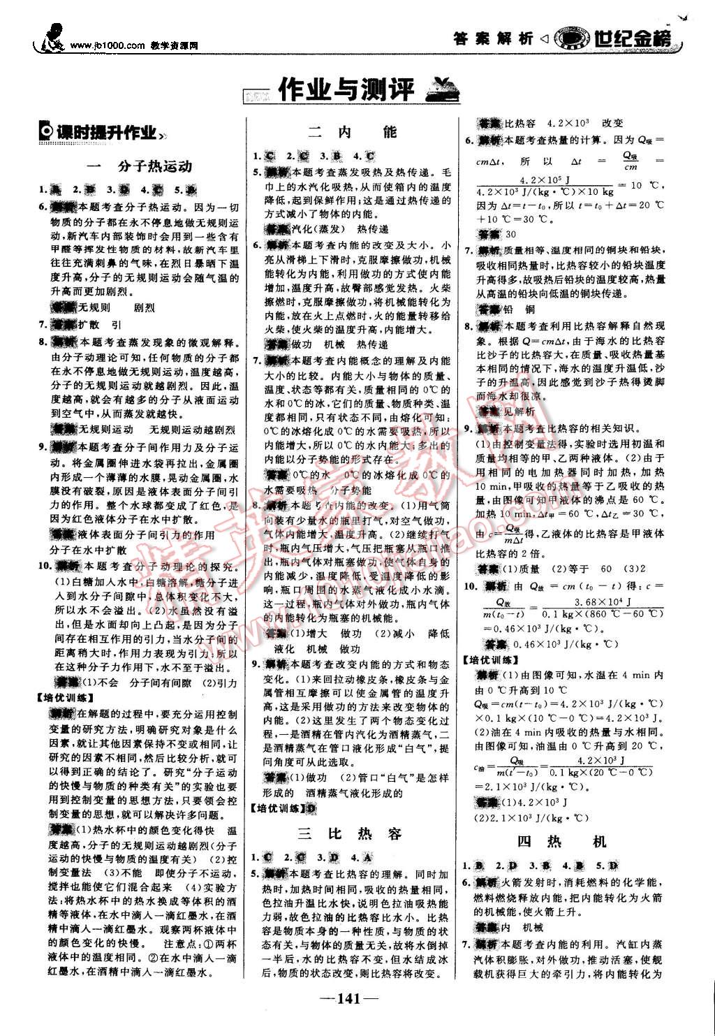 2015年世紀(jì)金榜金榜學(xué)案九年級物理上冊人教版 第18頁