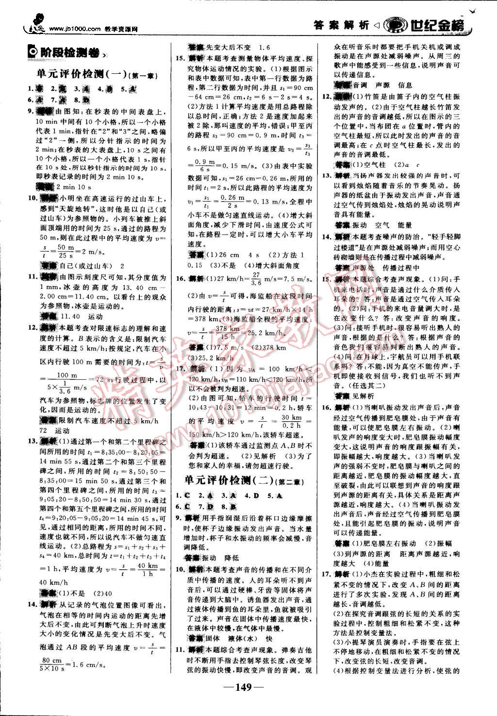 2015年世紀金榜金榜學(xué)案八年級物理上冊人教版 第26頁