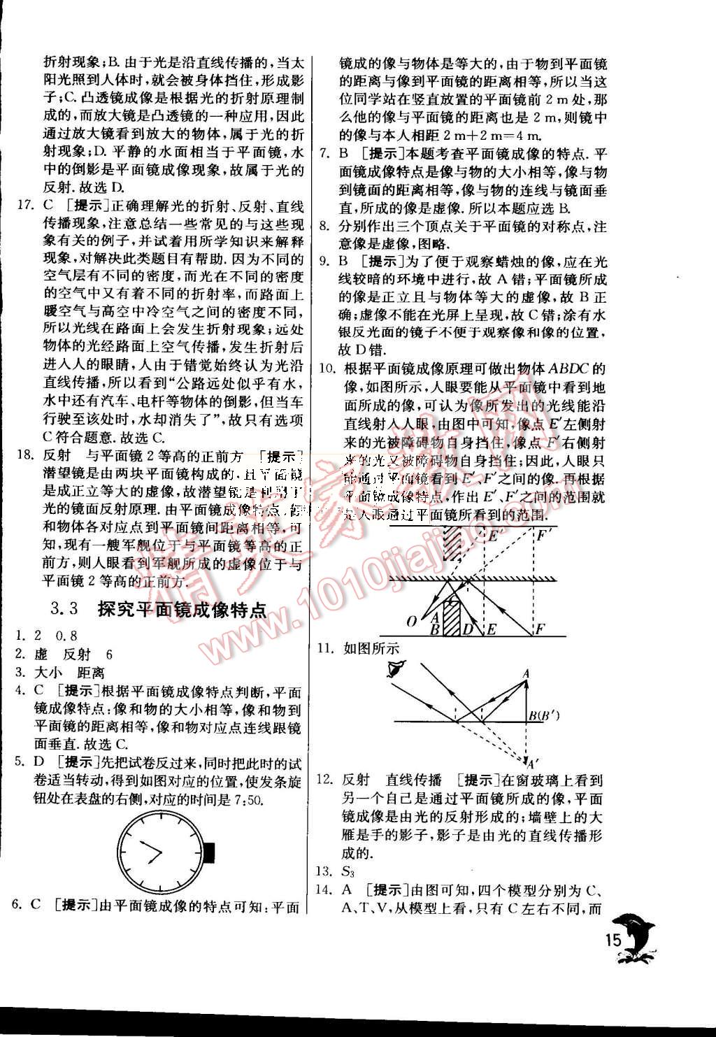 2015年實(shí)驗(yàn)班提優(yōu)訓(xùn)練八年級(jí)物理上冊(cè)滬粵版 第16頁(yè)