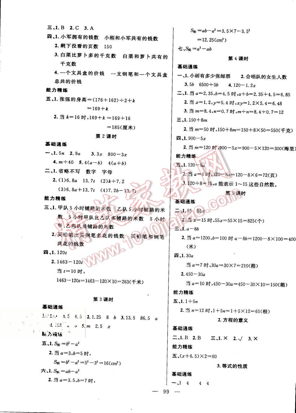 2015年百分學(xué)生作業(yè)本題練王五年級數(shù)學(xué)上冊人教版 第5頁