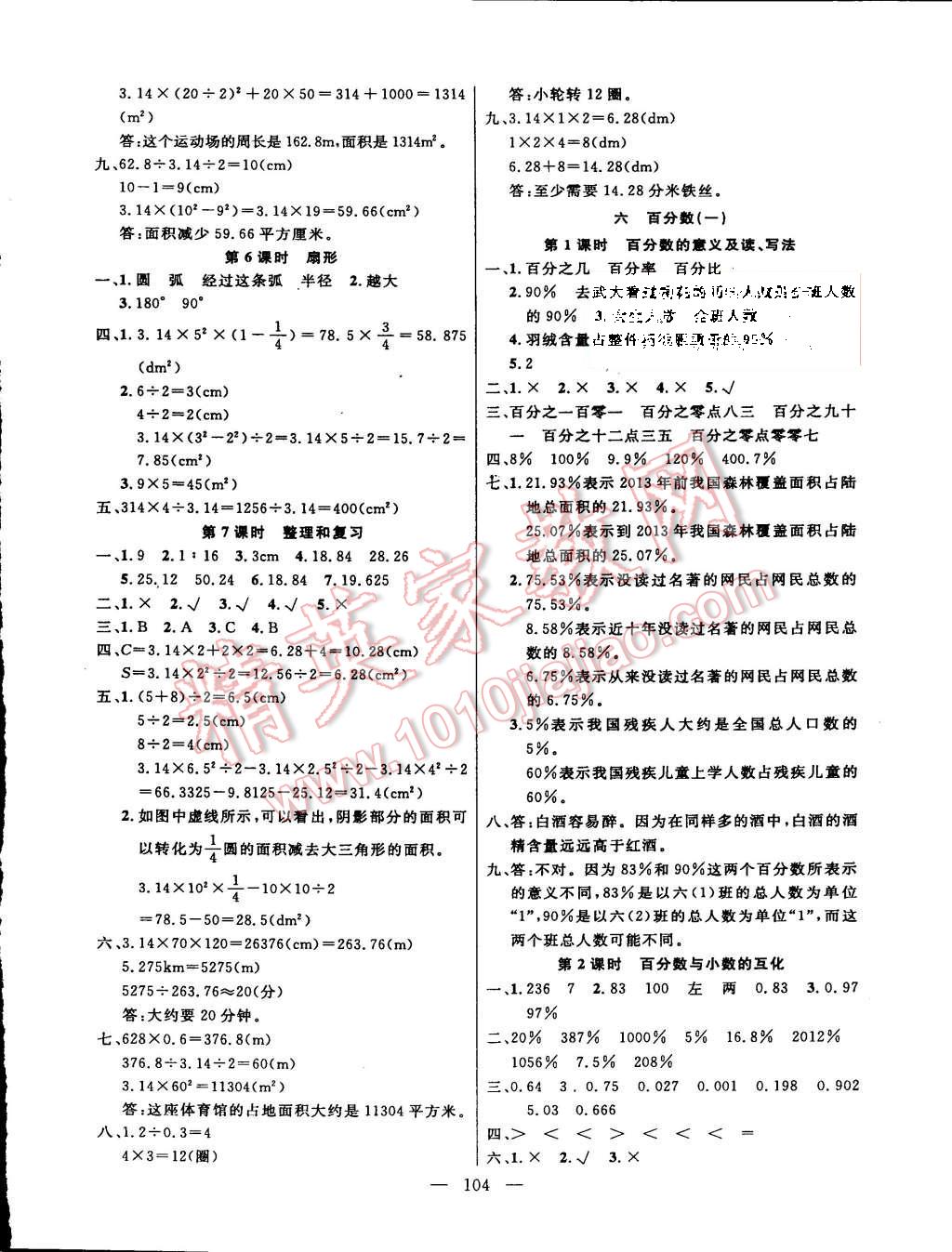 2015年百分學生作業(yè)本題練王六年級數學上冊人教版 第10頁