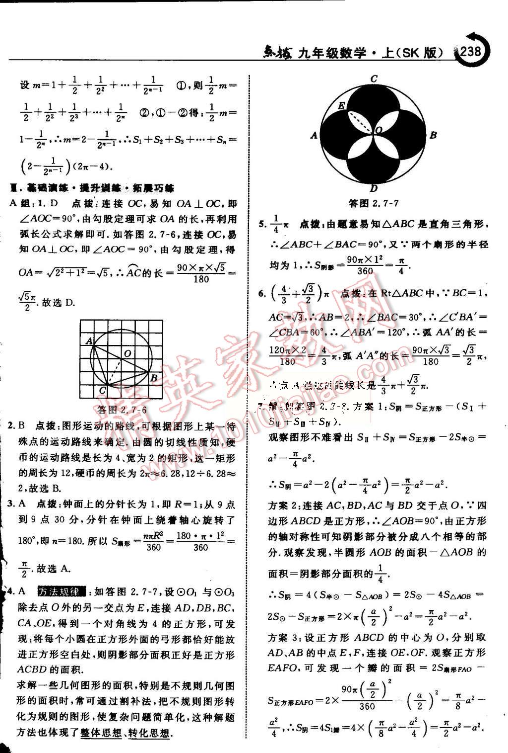 2015年特高級教師點(diǎn)撥九年級數(shù)學(xué)上冊蘇科版 第45頁