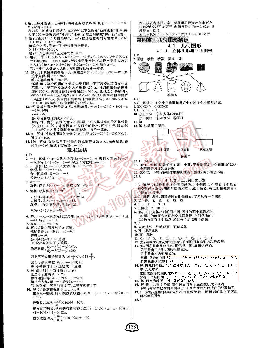 2015年鐘書金牌新教材全練七年級數(shù)學上冊人教版 第11頁