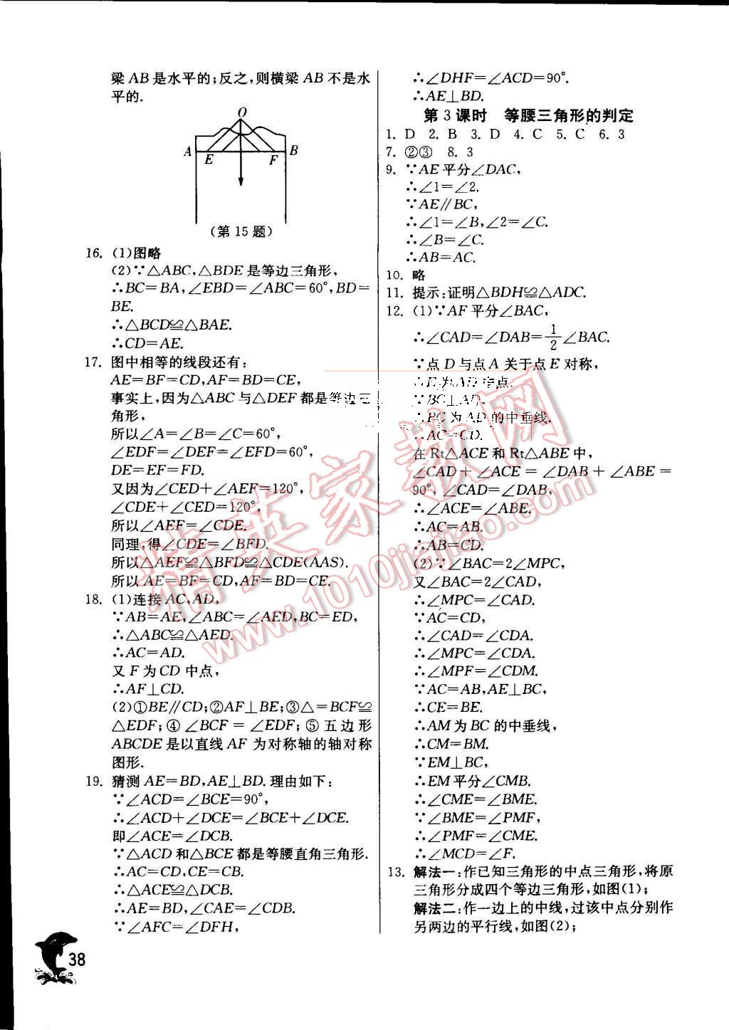 2015年实验班提优训练八年级数学上册沪科版 第41页