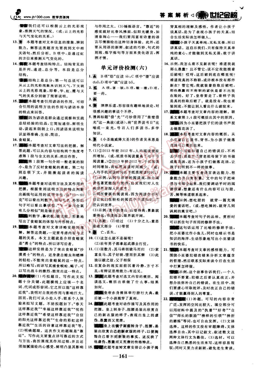 2015年世紀(jì)金榜金榜學(xué)案七年級語文上冊人教版 第22頁