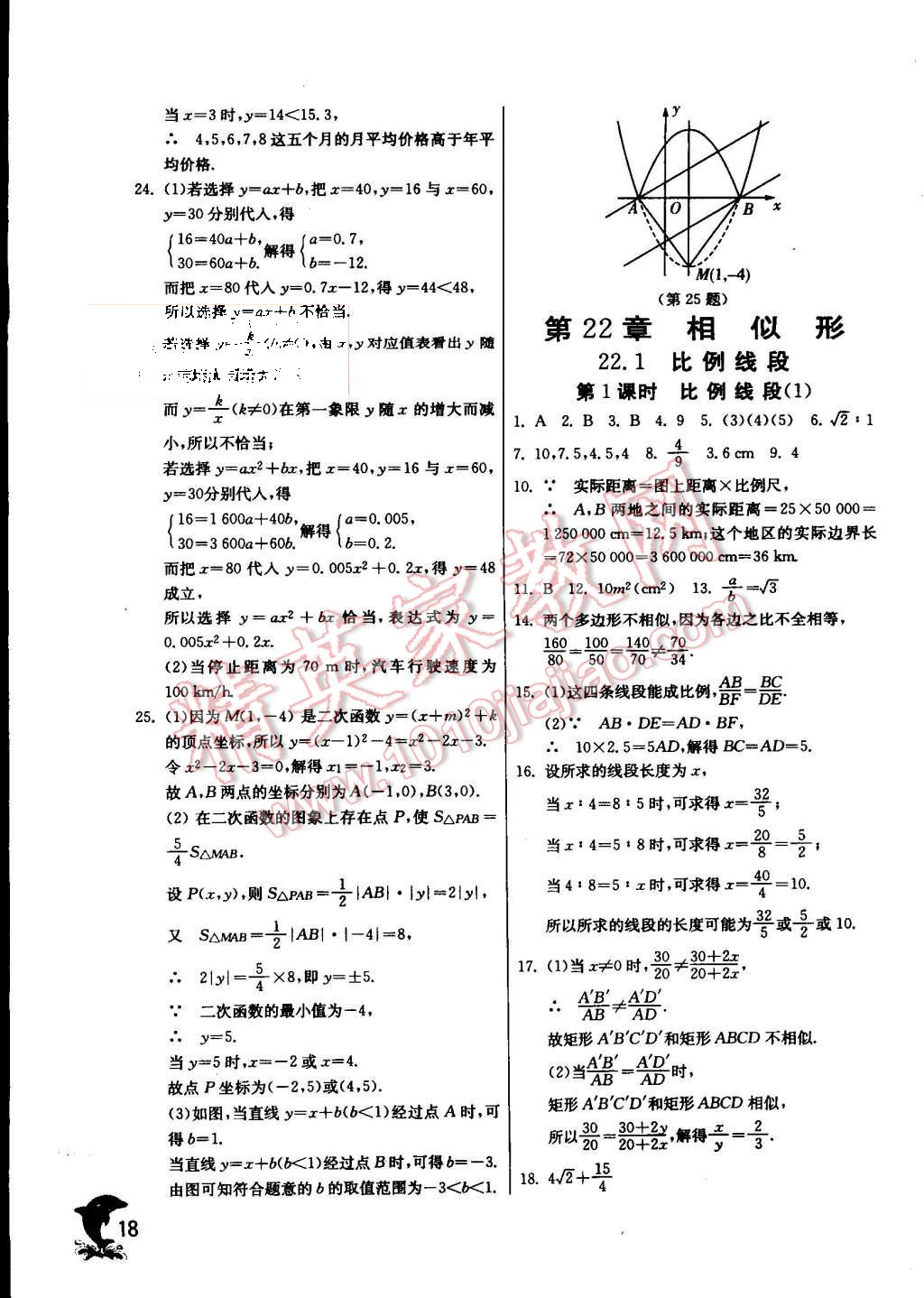 2015年實驗班提優(yōu)訓練九年級數(shù)學上冊滬科版 第19頁