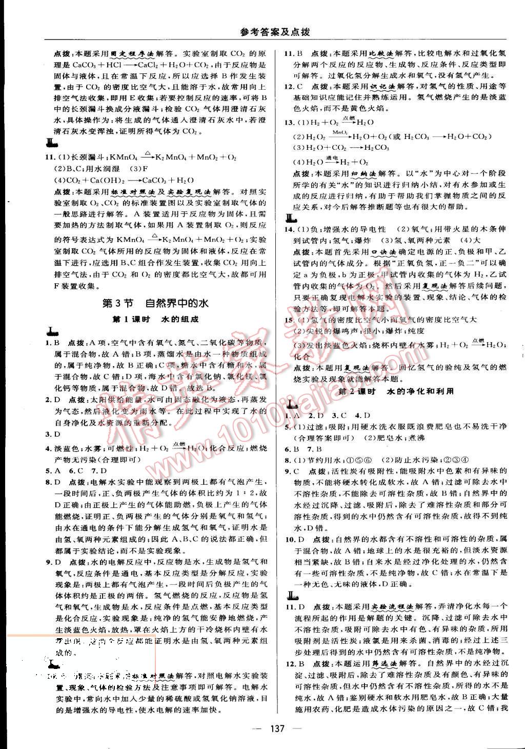 2015年綜合應(yīng)用創(chuàng)新題典中點九年級化學(xué)上冊滬教版 第11頁