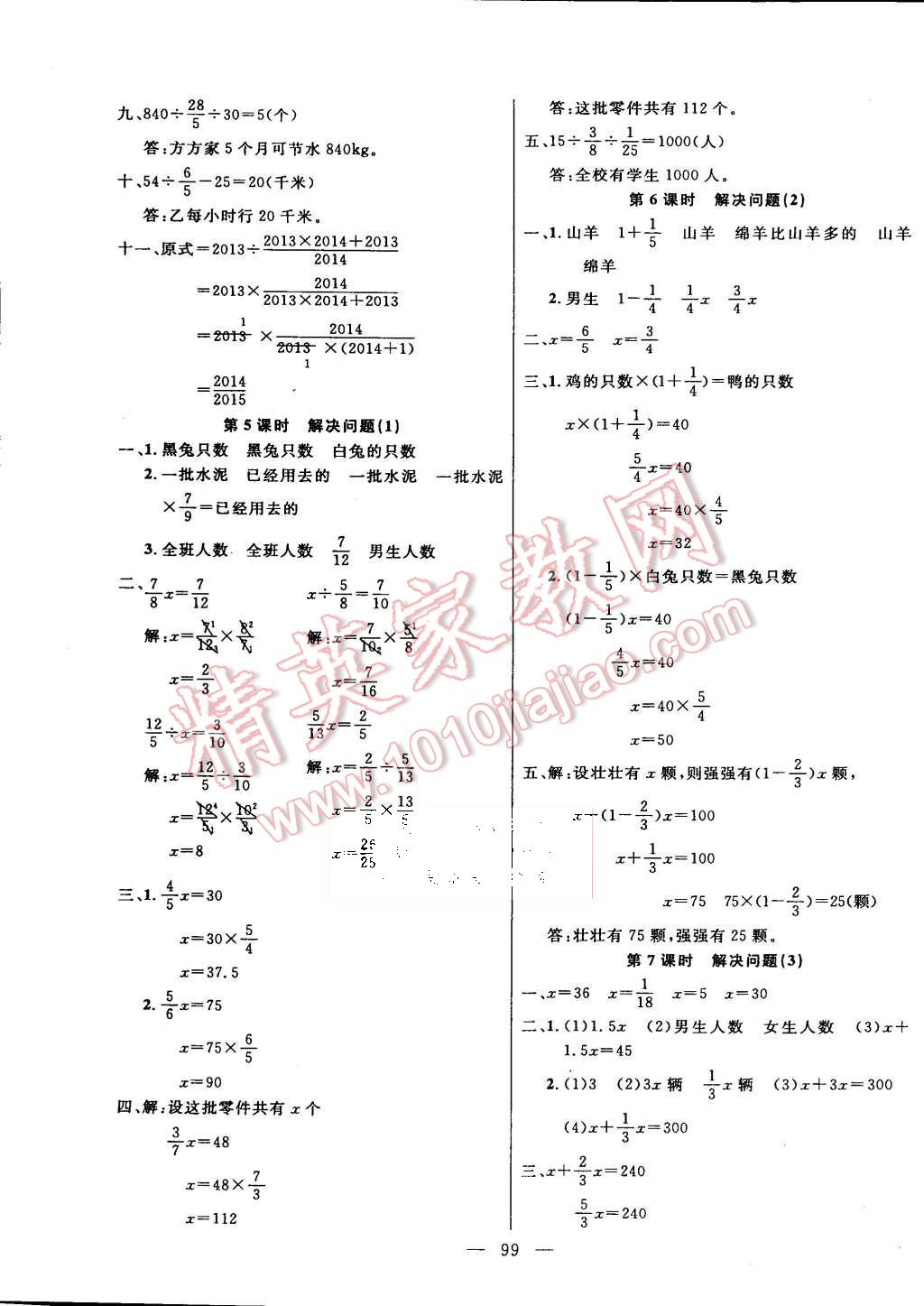 2015年百分學(xué)生作業(yè)本題練王六年級數(shù)學(xué)上冊人教版 第5頁