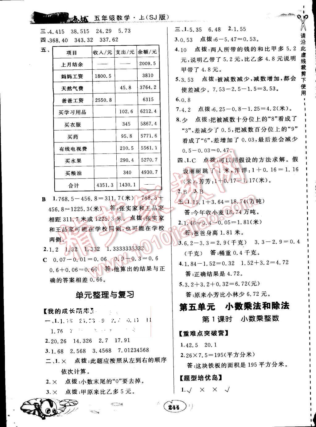 2015年特高级教师点拨五年级数学上册苏教版 第12页