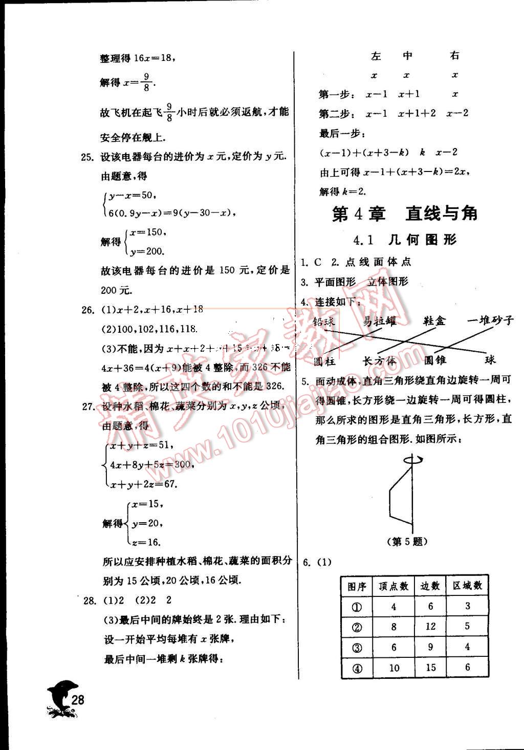 2015年實驗班提優(yōu)訓練七年級數(shù)學上冊滬科版 第31頁