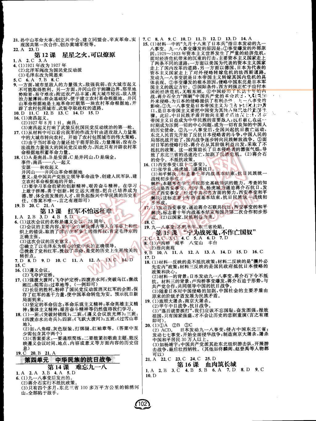 2015年鐘書金牌新教材全練八年級(jí)歷史上冊(cè)人教版 第4頁(yè)