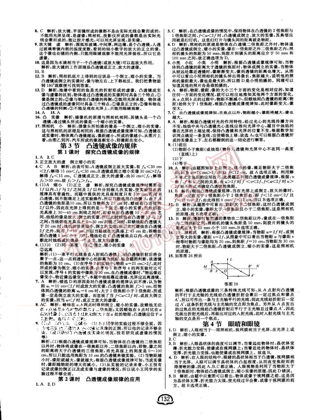 2015年鐘書金牌新教材全練八年級物理上冊人教版 第10頁