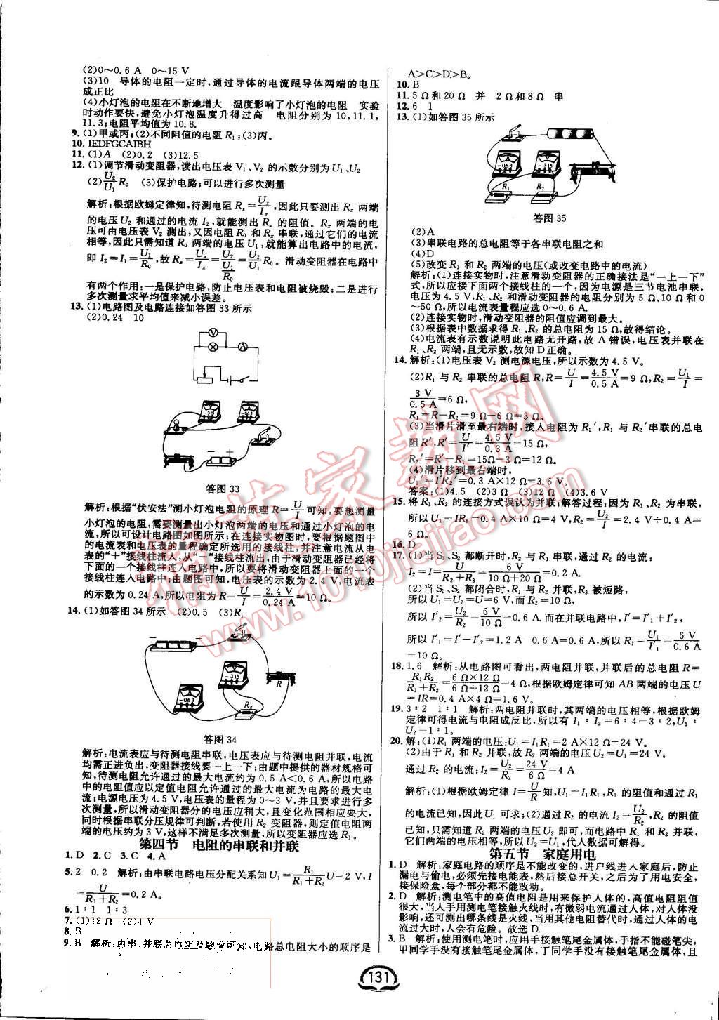 2015年鐘書金牌新教材全練九年級(jí)物理上冊(cè)滬科版 第9頁(yè)