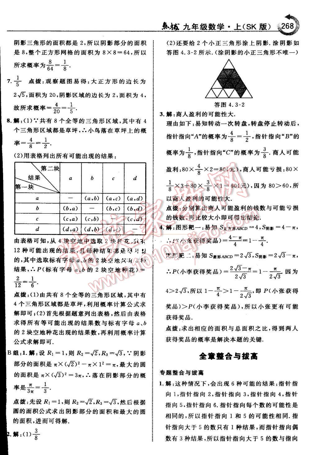 2015年特高級教師點撥九年級數(shù)學上冊蘇科版 第76頁