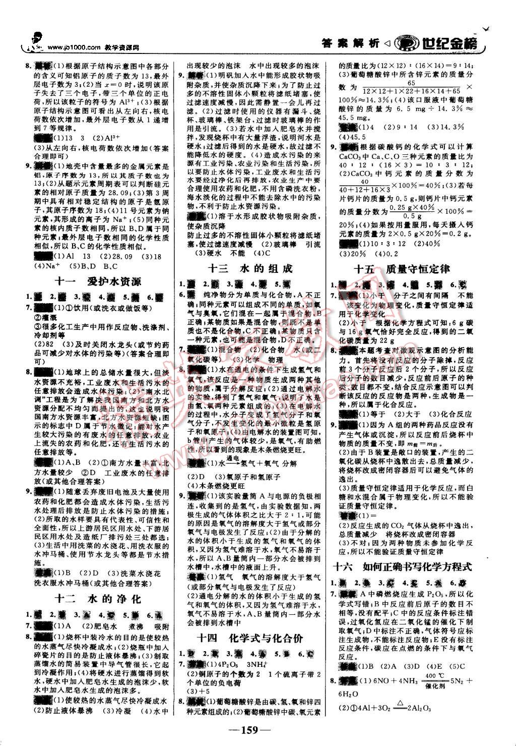 2015年世紀(jì)金榜金榜學(xué)案九年級(jí)化學(xué)上冊(cè)人教版 第20頁