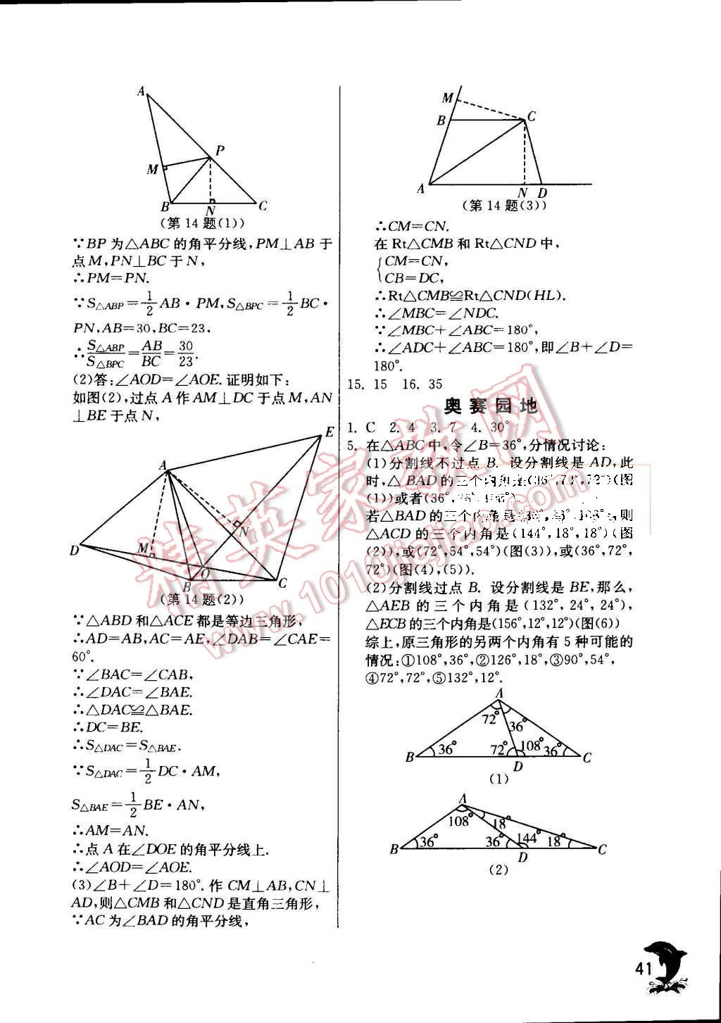 2015年實驗班提優(yōu)訓練八年級數(shù)學上冊滬科版 第44頁