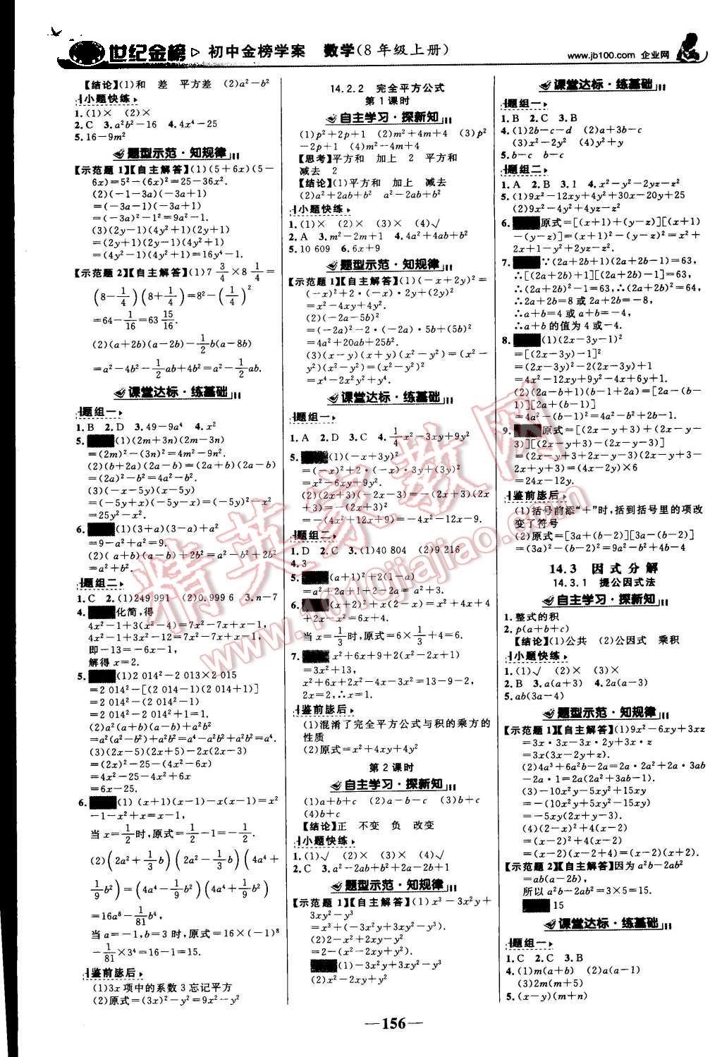 2015年世纪金榜金榜学案八年级数学上册人教版 第9页