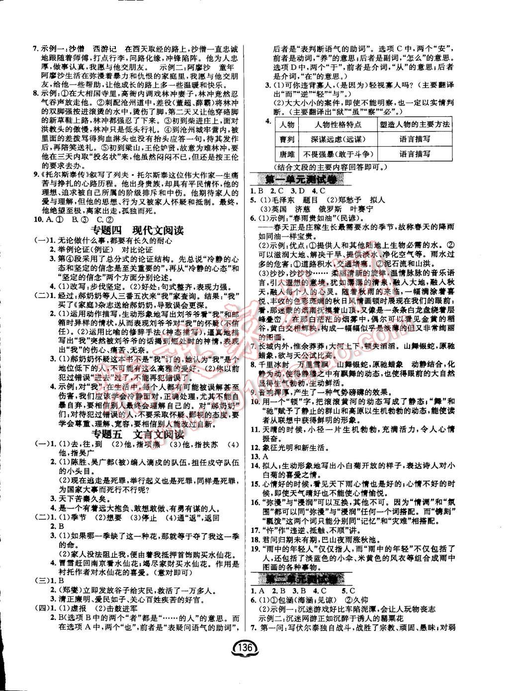 2015年鐘書金牌新教材全練九年級(jí)語(yǔ)文上冊(cè)人教版 第14頁(yè)